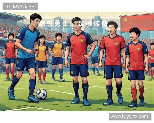 足球明星勇敢面对挑战展现无畏精神不惧困难与挫折