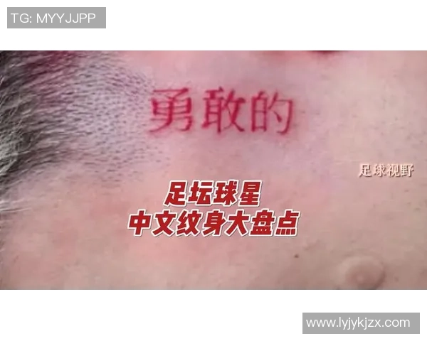 足球明星肚子上的纹身故事揭示他们的个性与信仰背后的深意 足球明星肚子上的纹身故事揭示他们的个性与信仰背后的深意